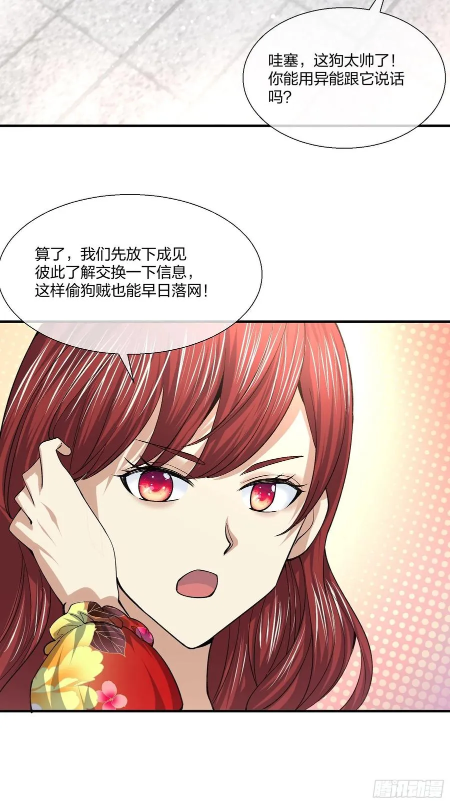 动物异能 第26页