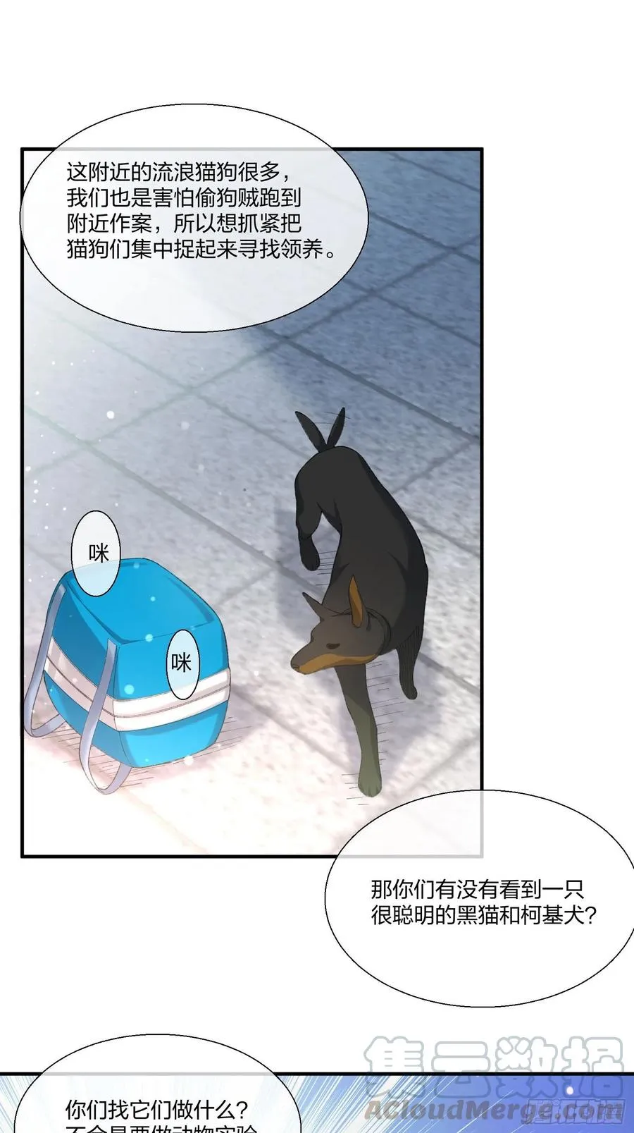 动物异能 第29页