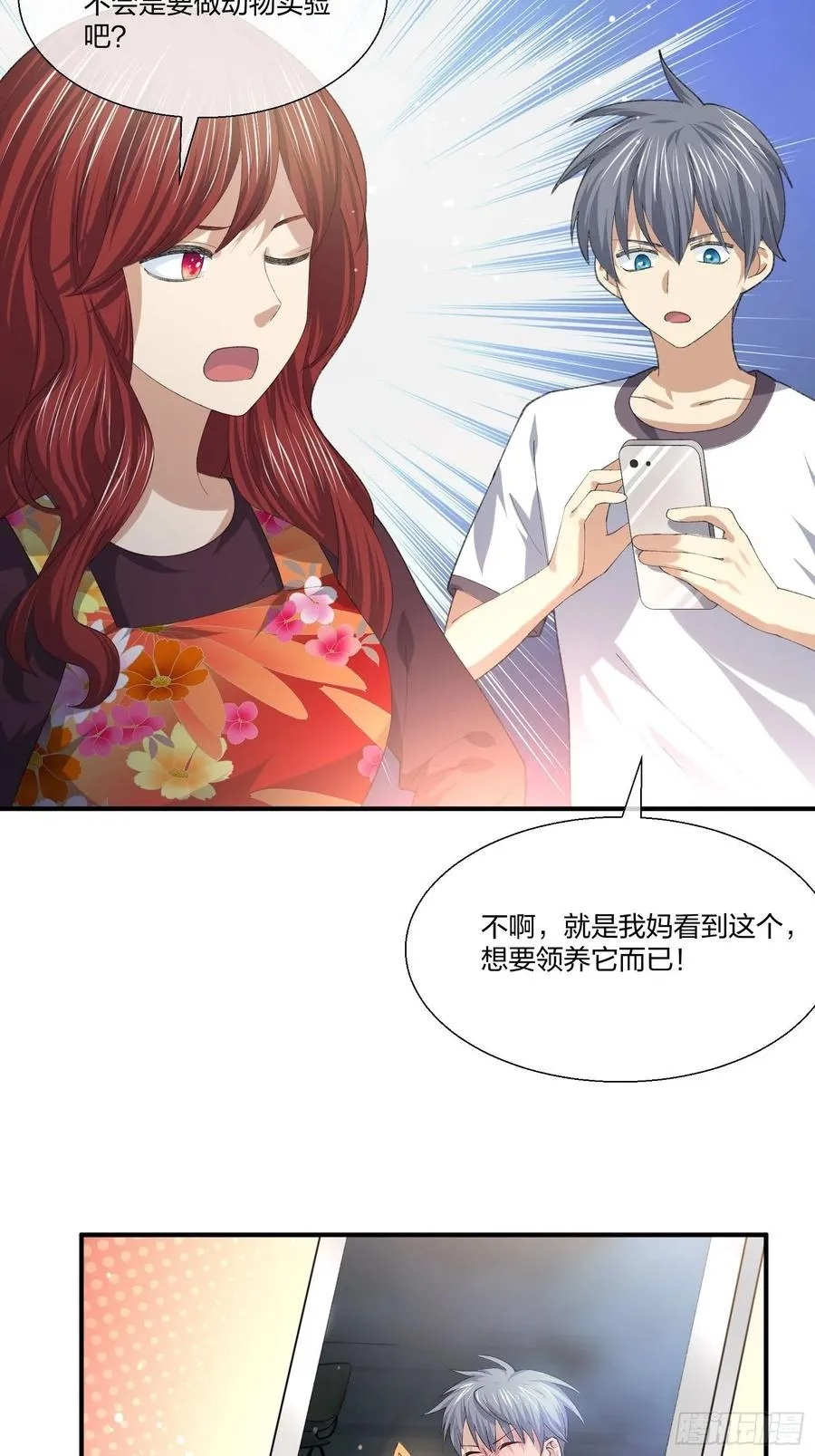 动物异能 第30页