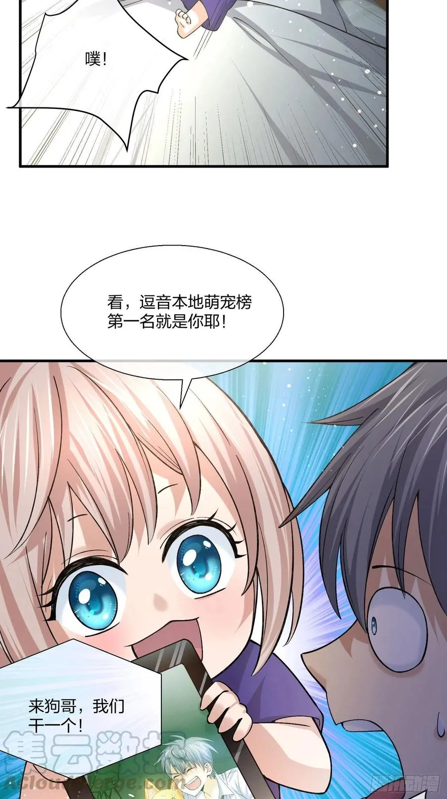 不同寻常的动物 第5页