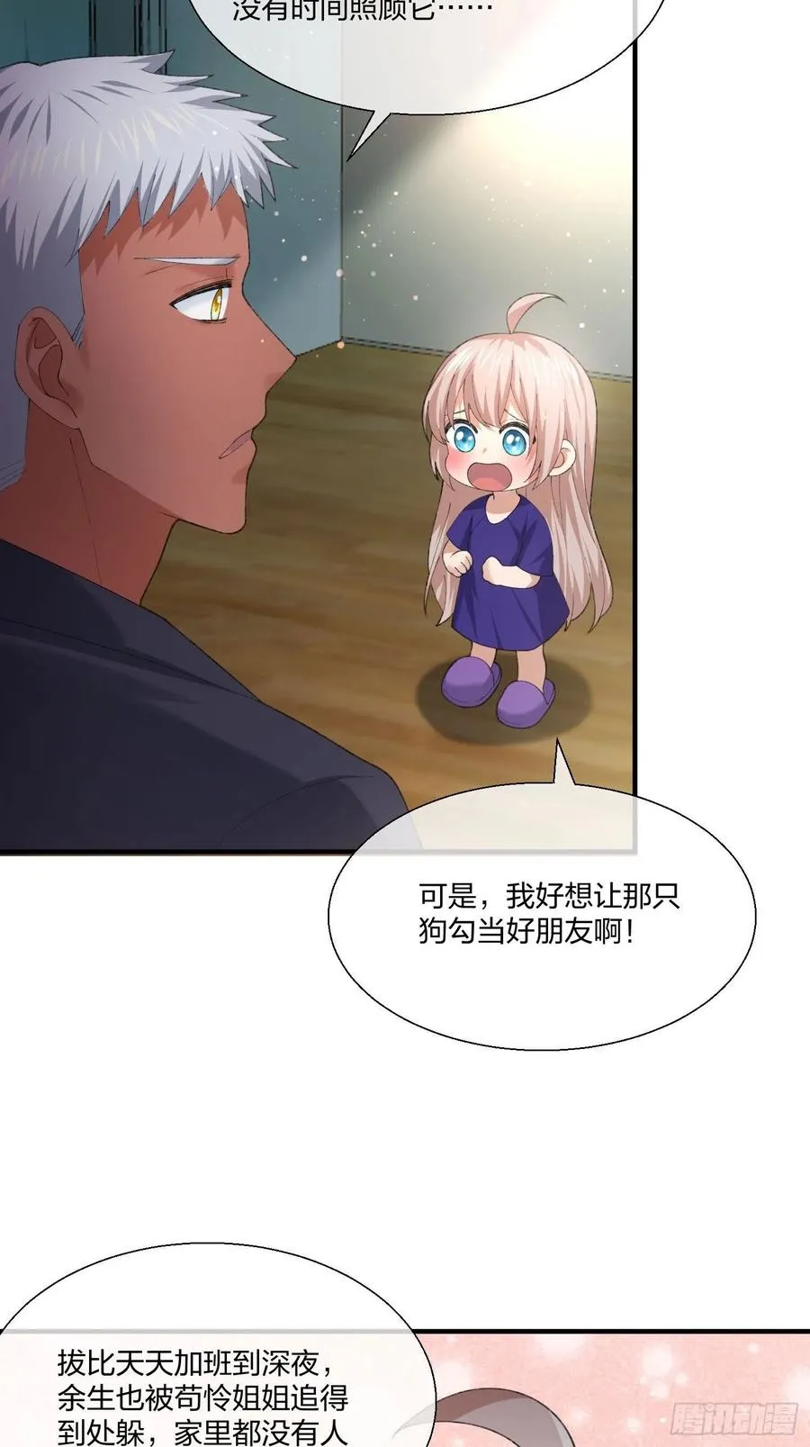 不同寻常的动物 第8页