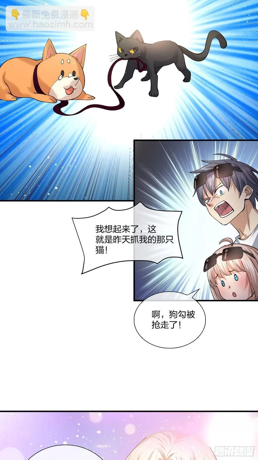 不同寻常的动物 第24页