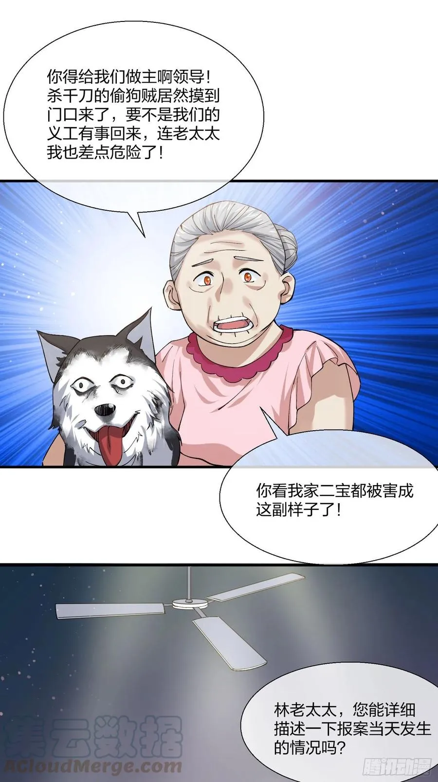 受害者家属 第3页