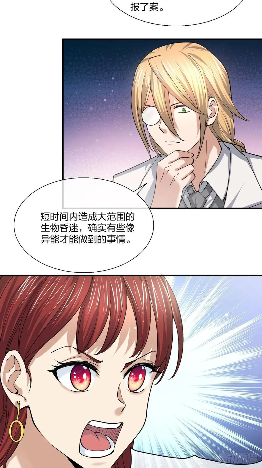 受害者家属 第8页