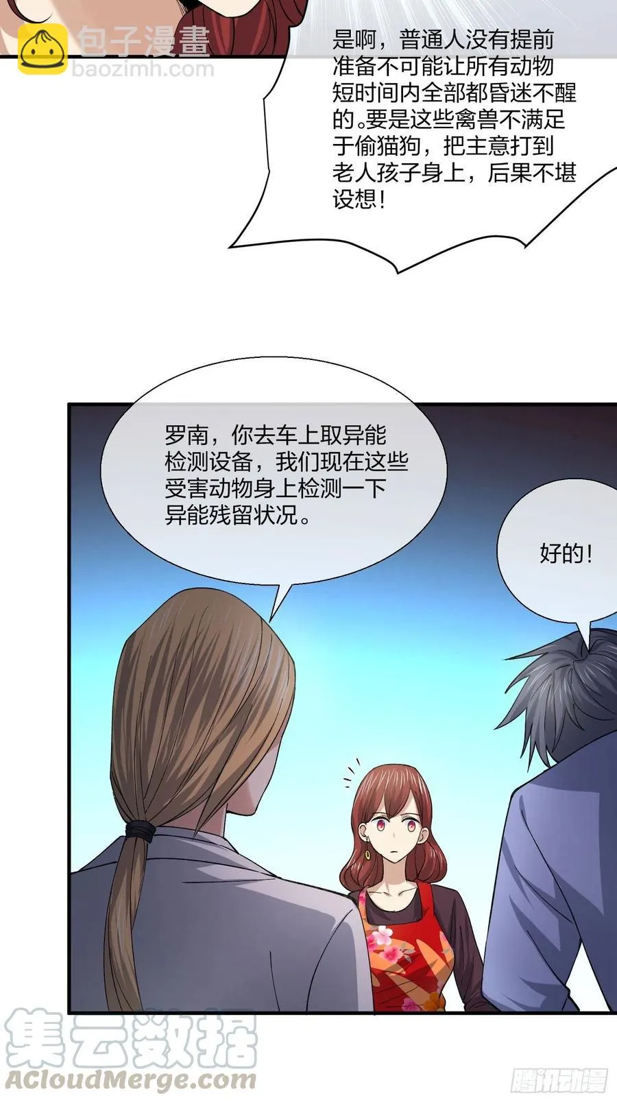 受害者家属 第9页