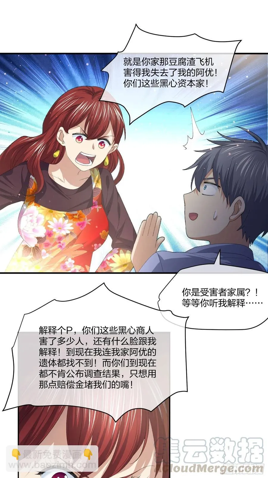受害者家属 第11页