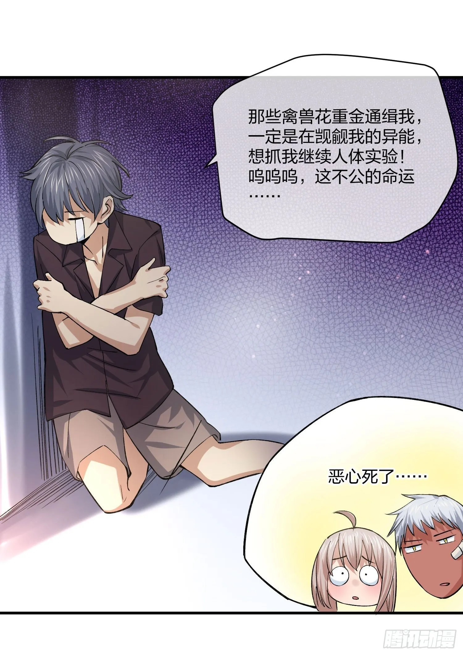 来路不明的野狗 第10页