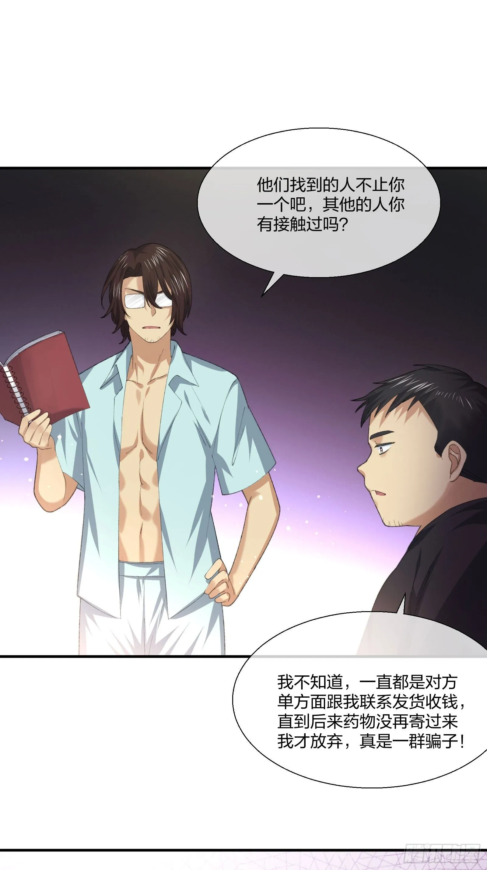 来路不明的野狗 第11页