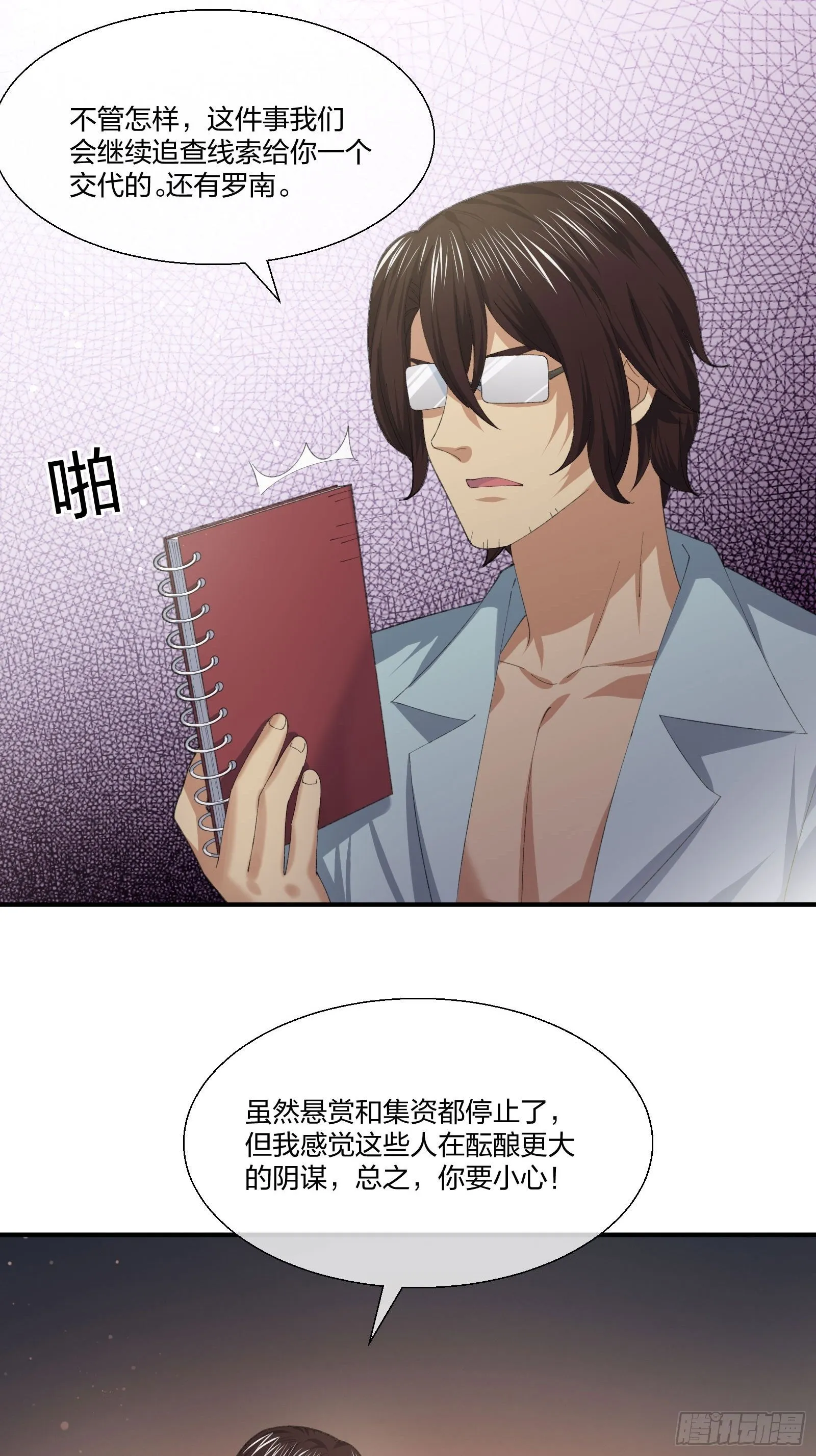来路不明的野狗 第12页