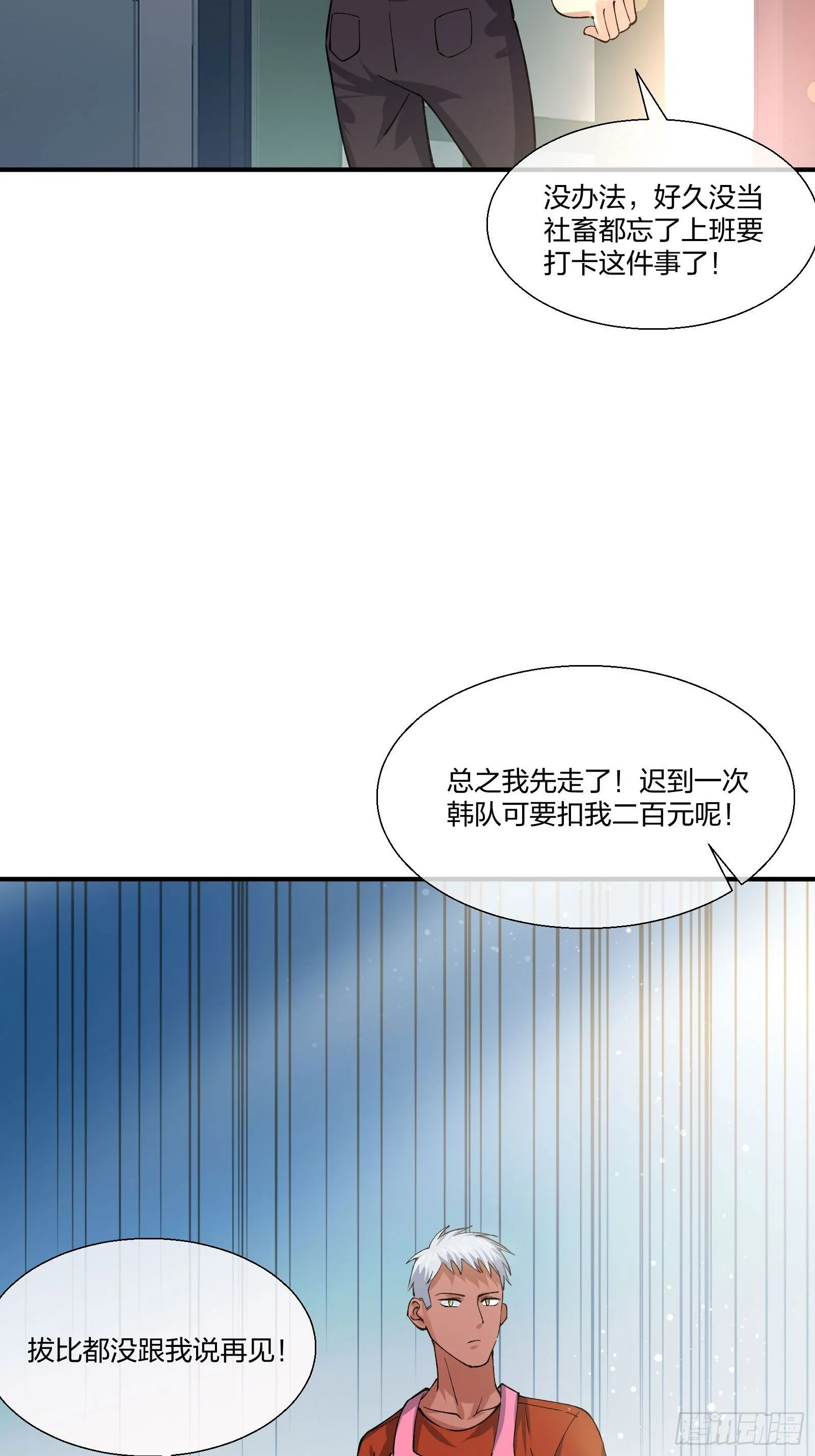 来路不明的野狗 第21页