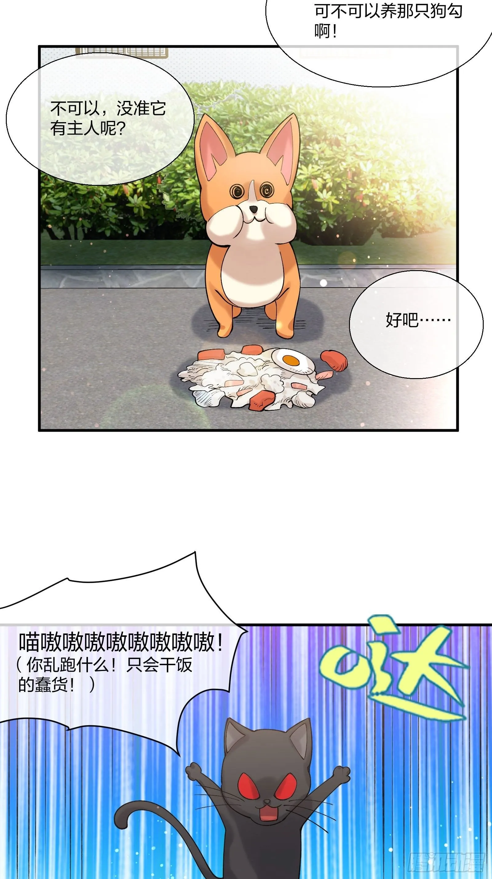 来路不明的野狗 第28页