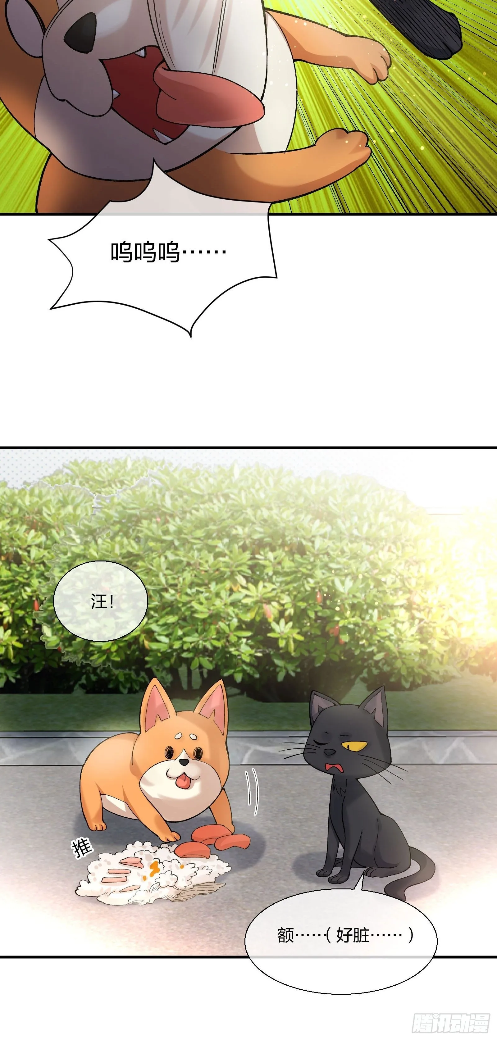 来路不明的野狗 第30页