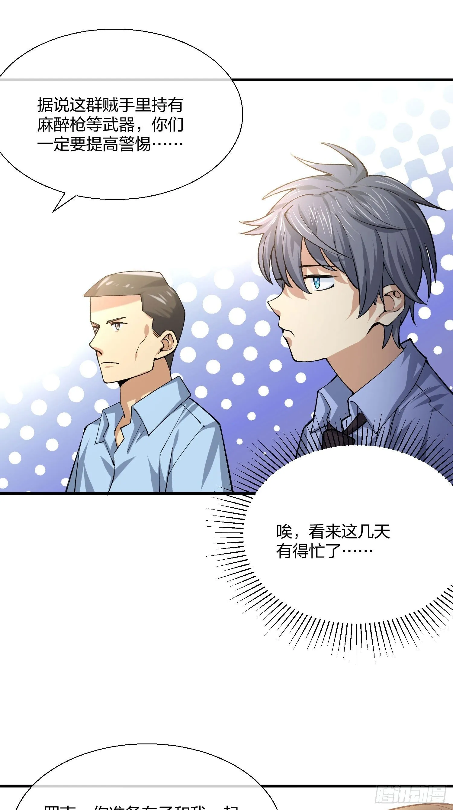 来路不明的野狗 第35页