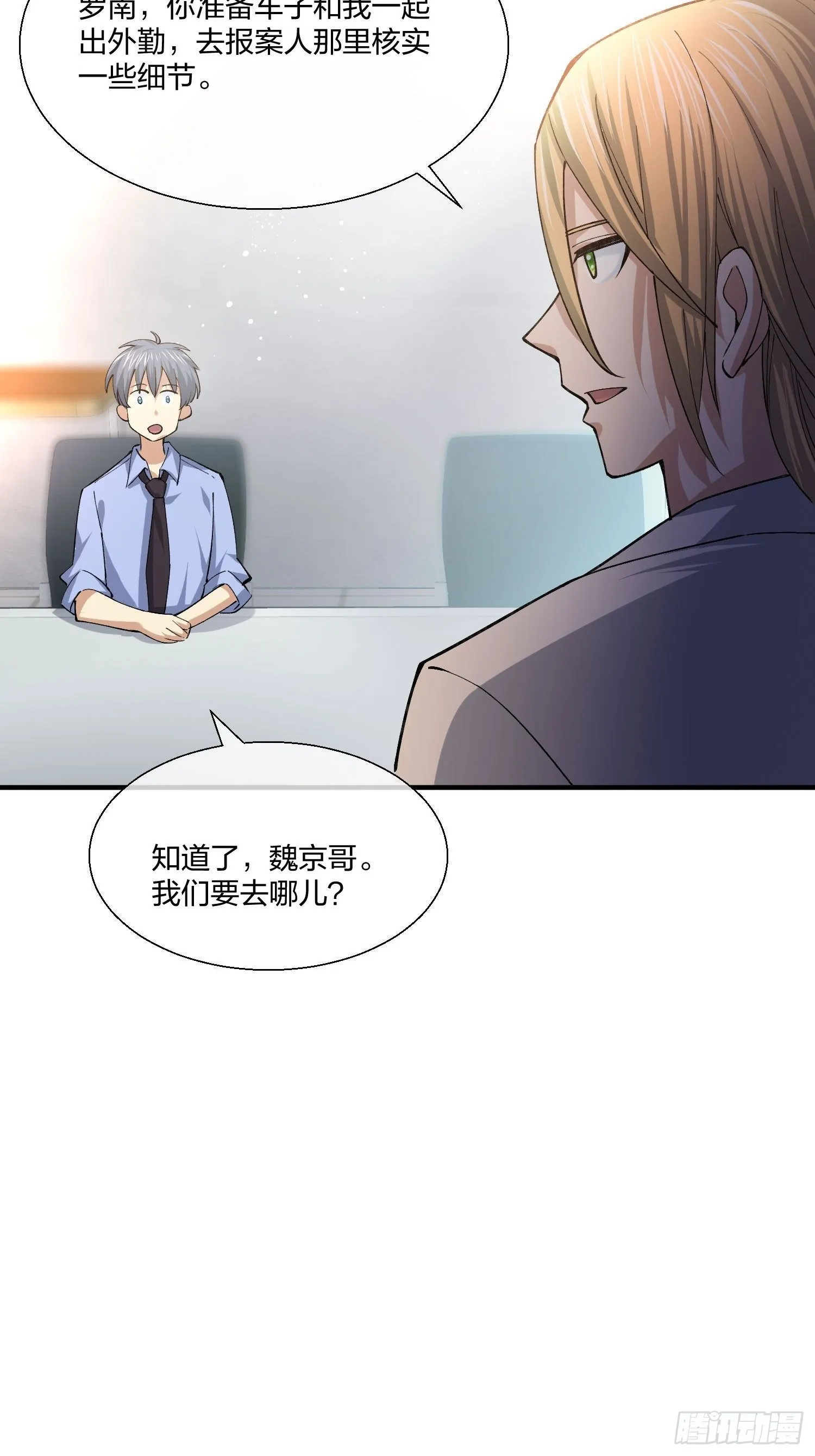 来路不明的野狗 第36页