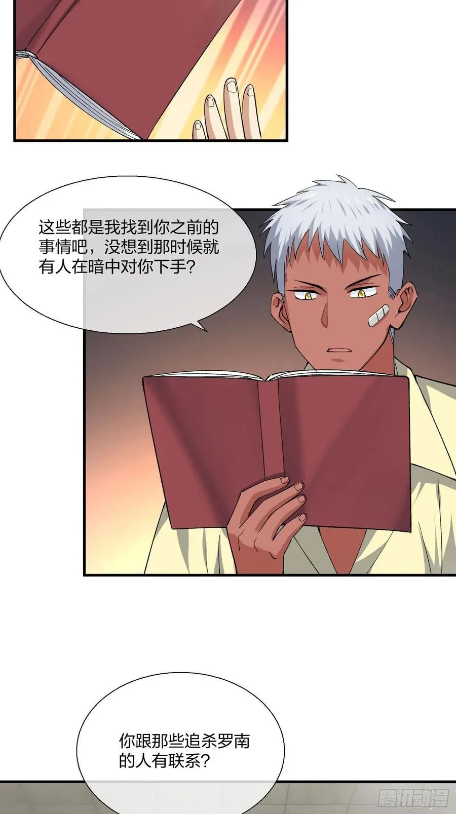 M教授的交换条件 第8页