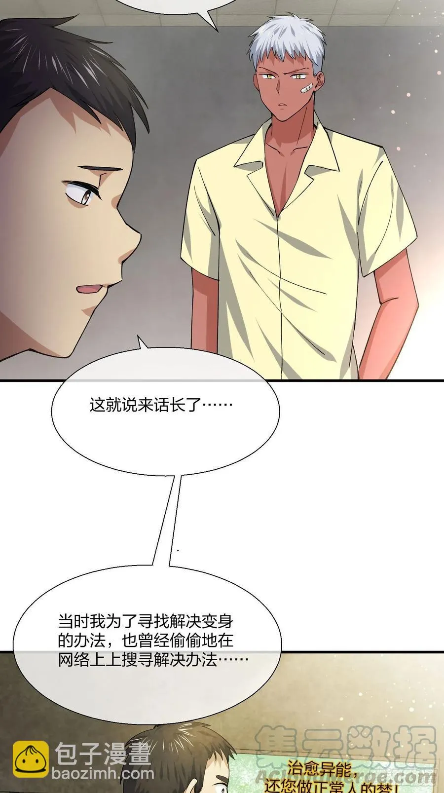 M教授的交换条件 第9页