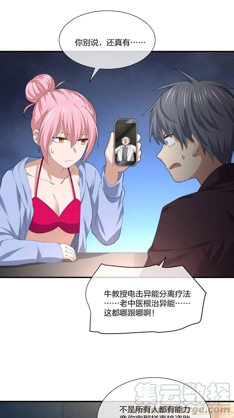 M教授的交换条件 第11页