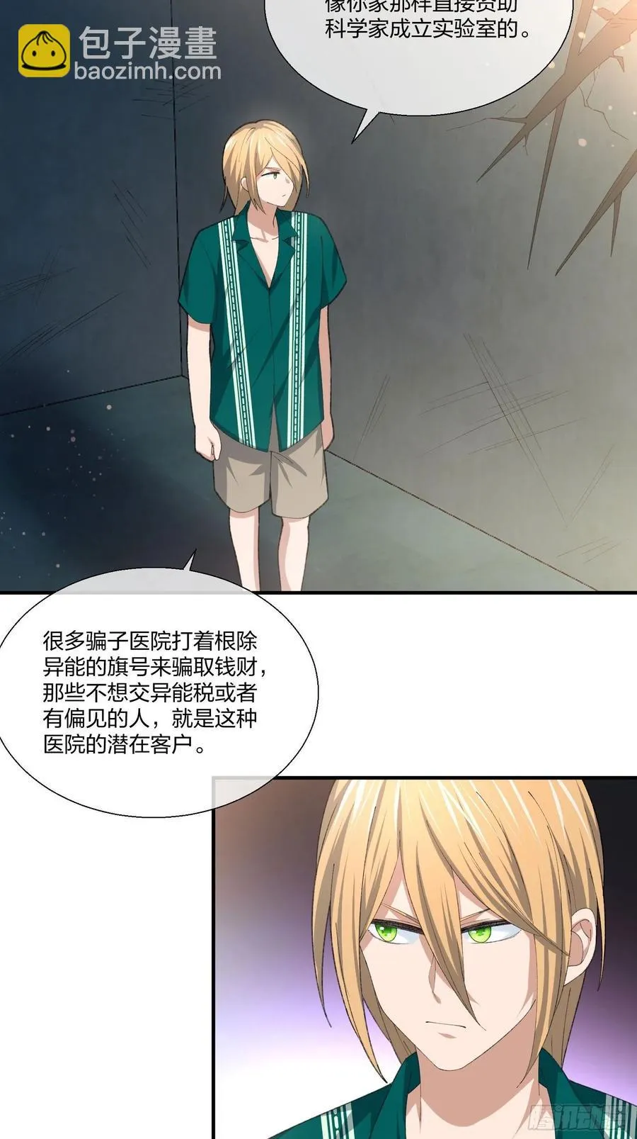 M教授的交换条件 第12页