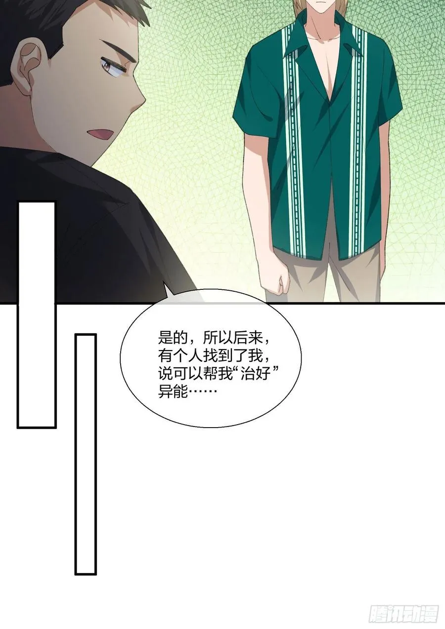 M教授的交换条件 第14页