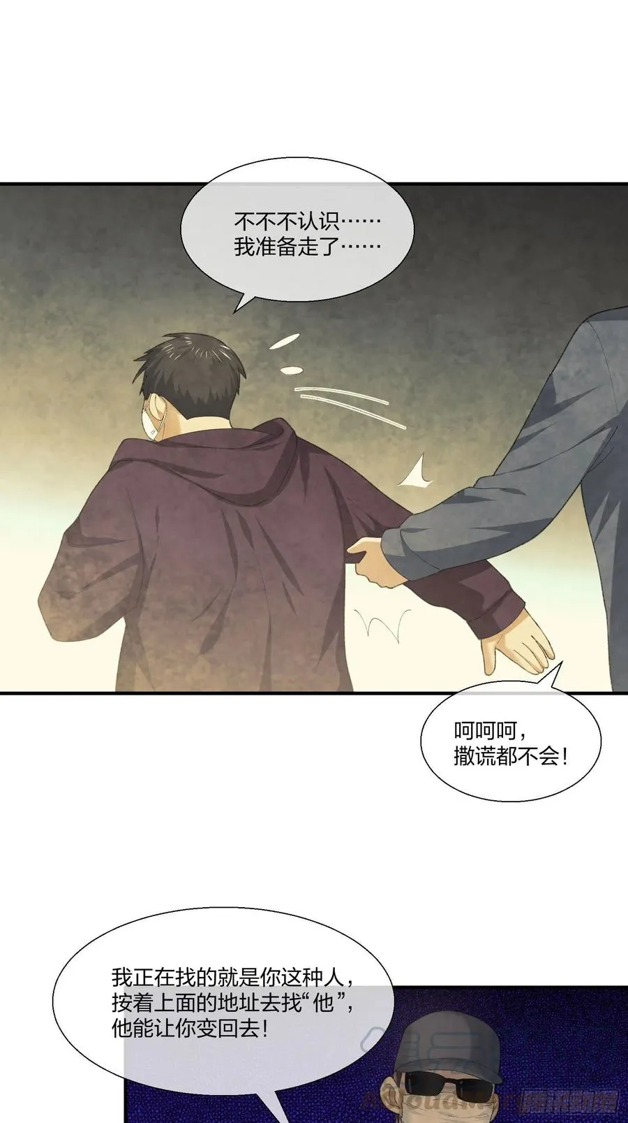 M教授的交换条件 第19页