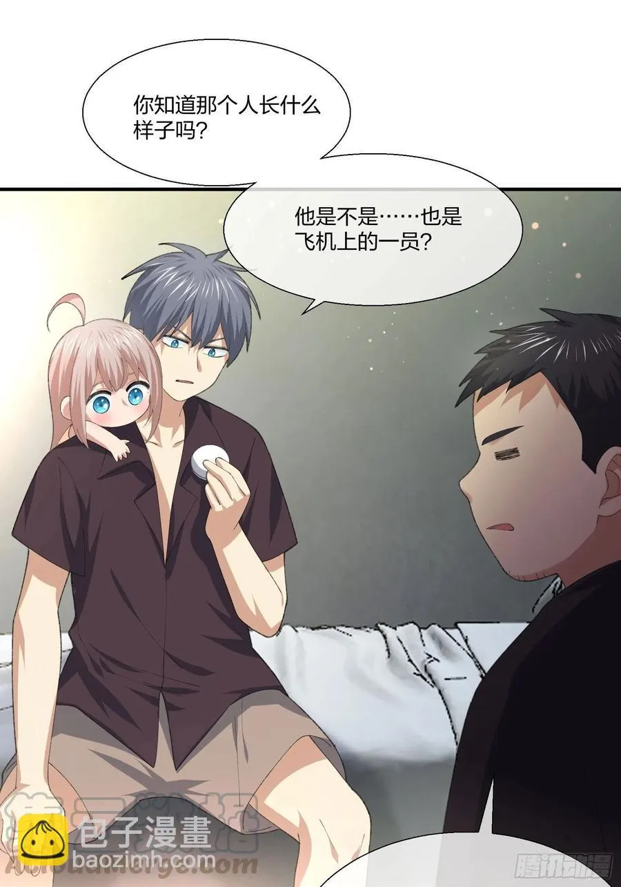 M教授的交换条件 第23页