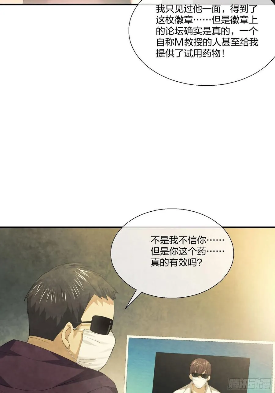 M教授的交换条件 第24页