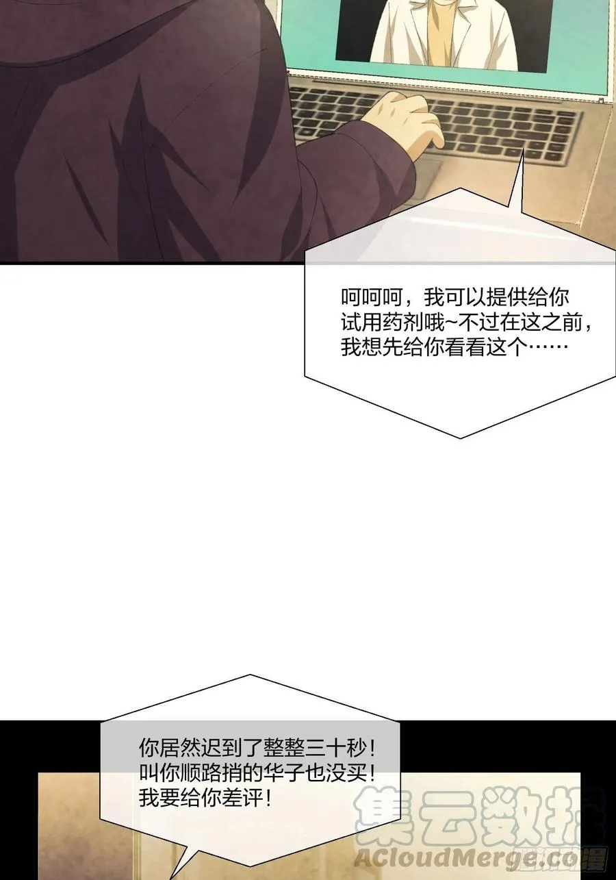 M教授的交换条件 第25页