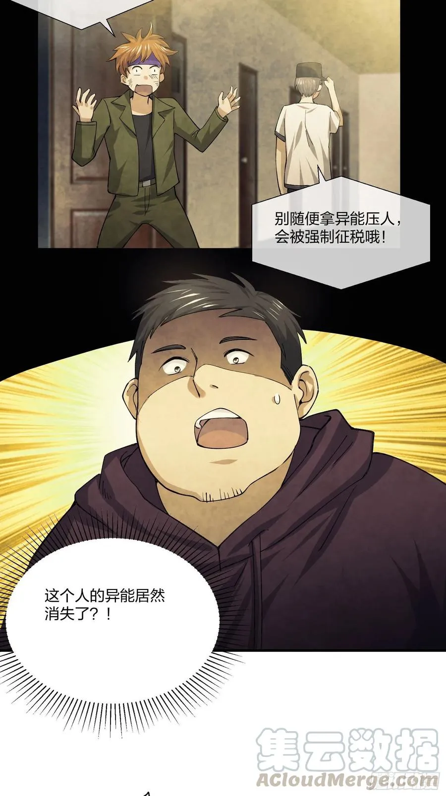 M教授的交换条件 第29页