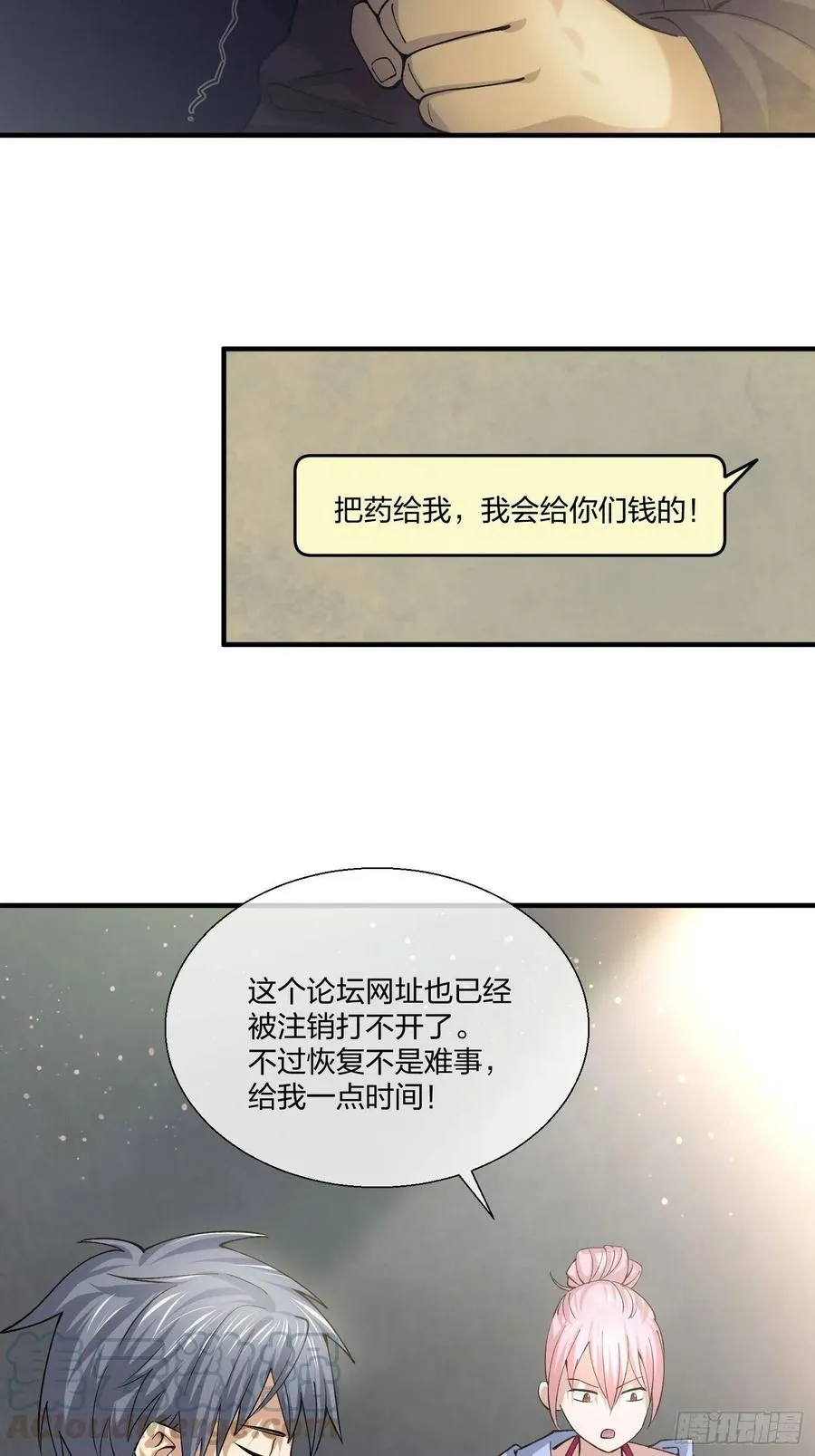 M教授的交换条件 第33页