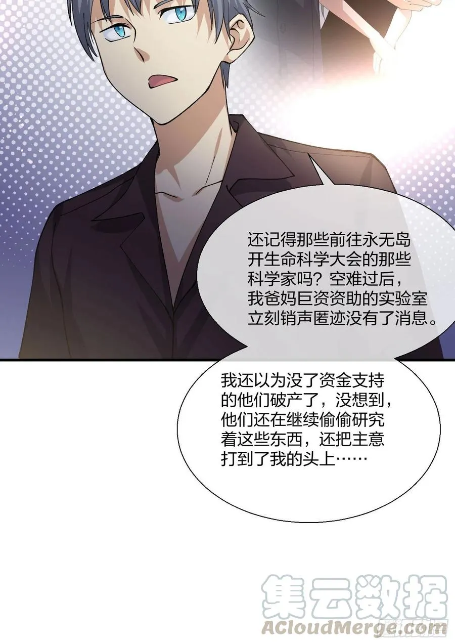 M教授的交换条件 第35页