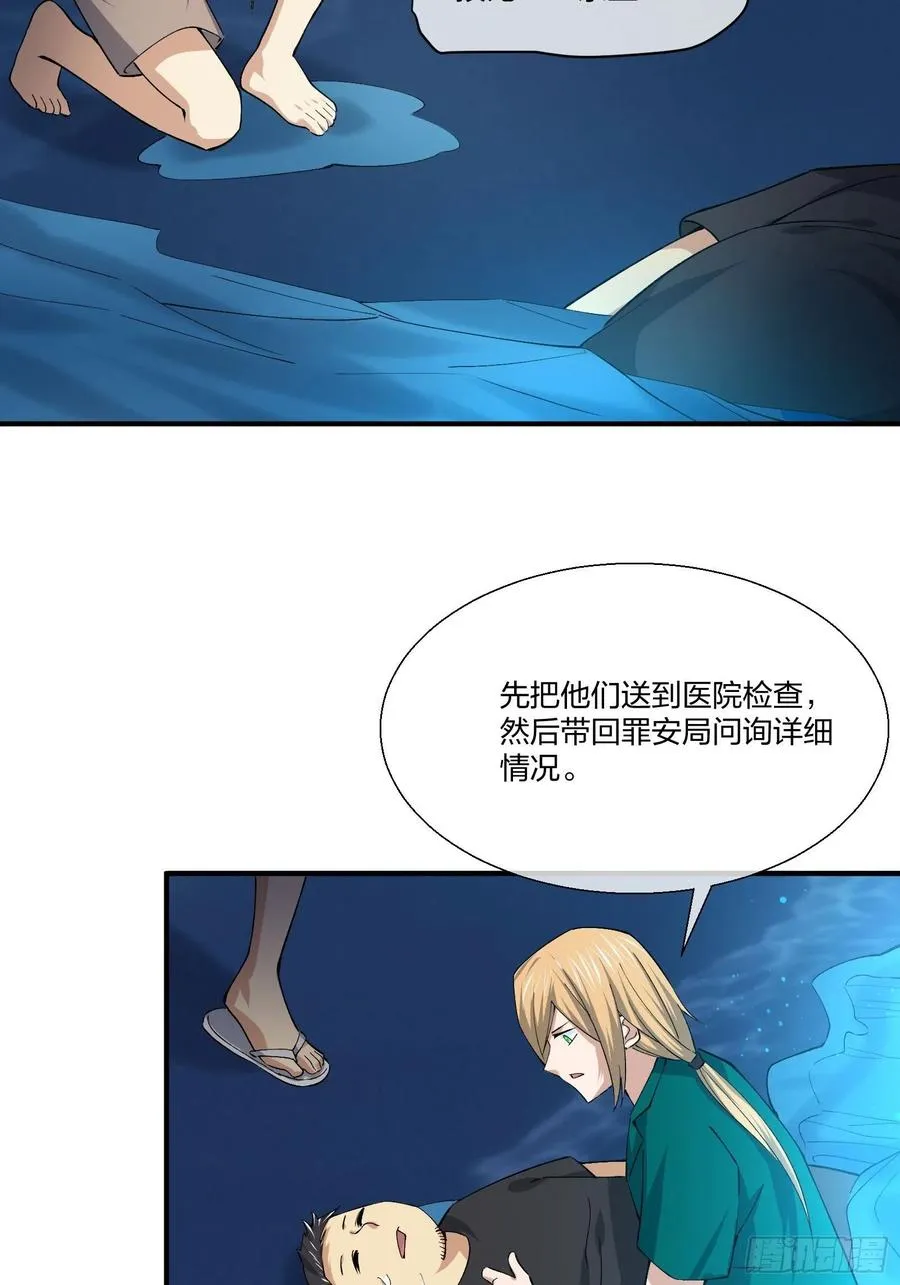变异鱼人的由来 第9页