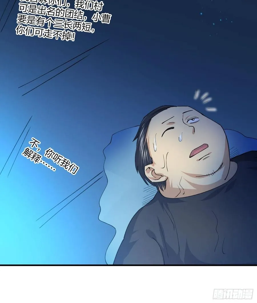 变异鱼人的由来 第14页