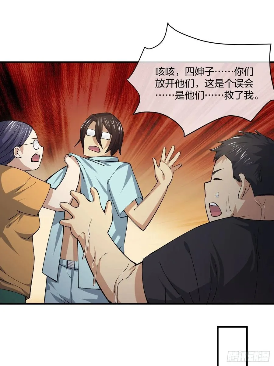 变异鱼人的由来 第15页