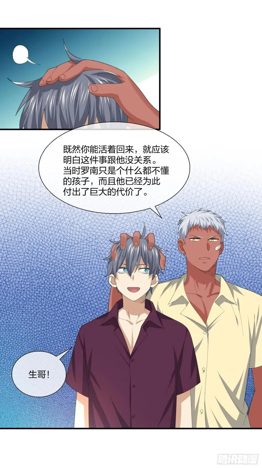 变异鱼人的由来 第23页