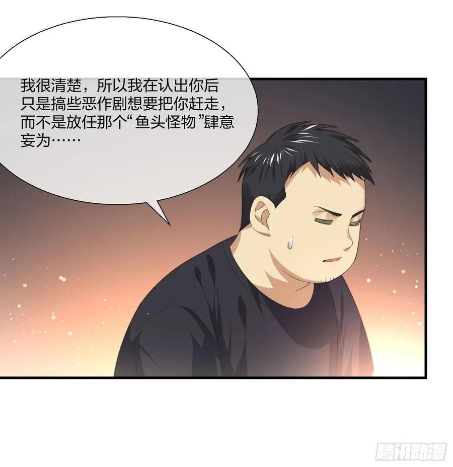 变异鱼人的由来 第24页