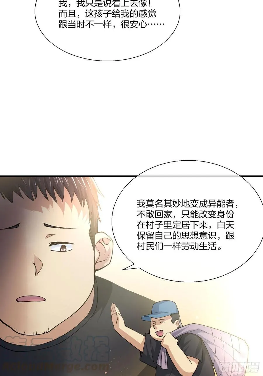变异鱼人的由来 第40页