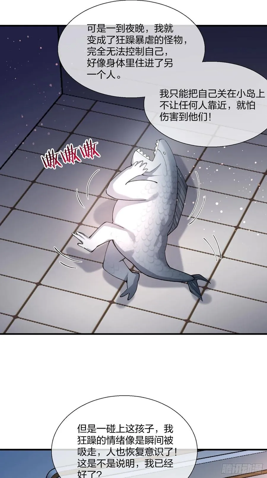 变异鱼人的由来 第42页