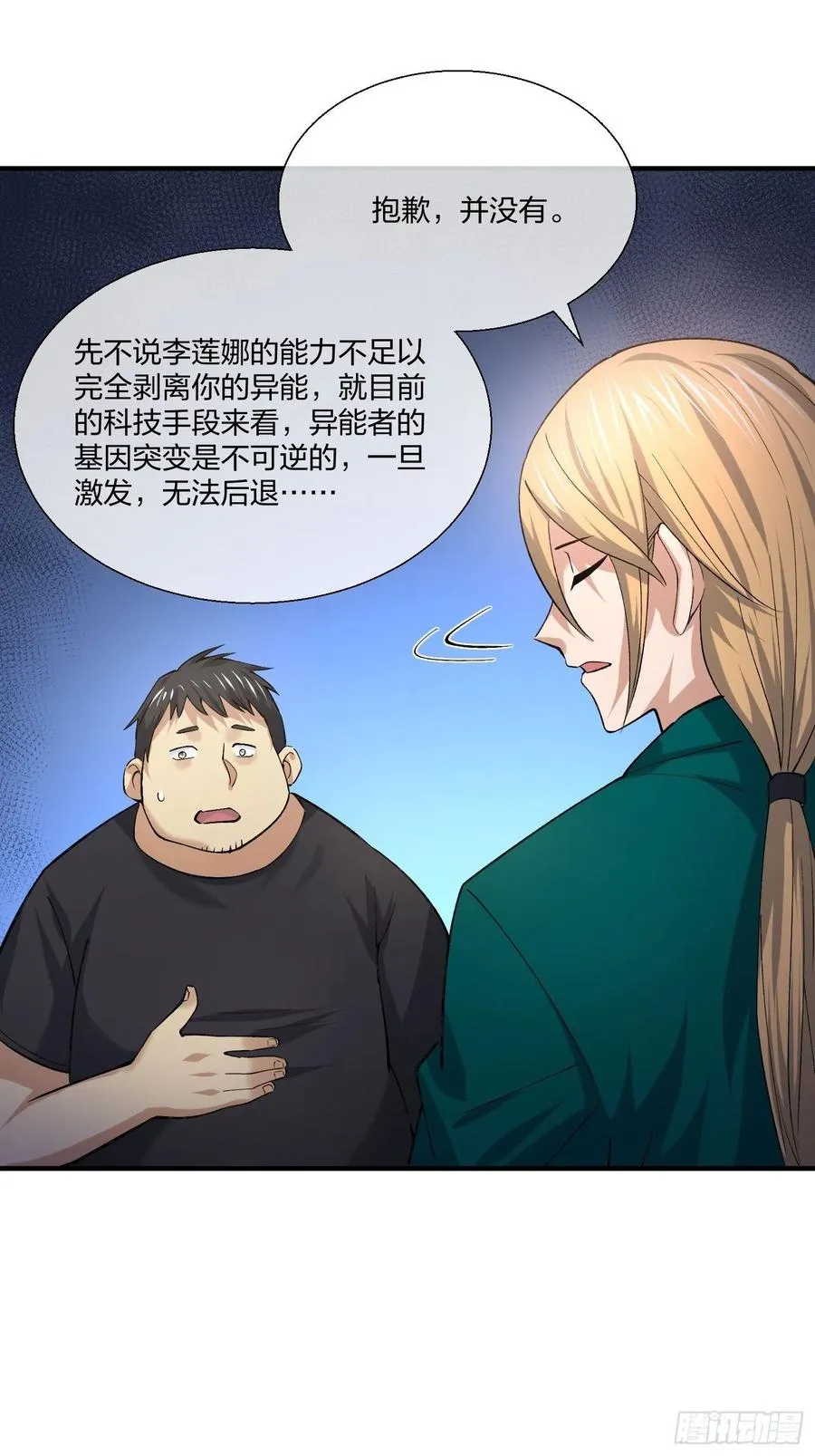 变异鱼人的由来 第44页