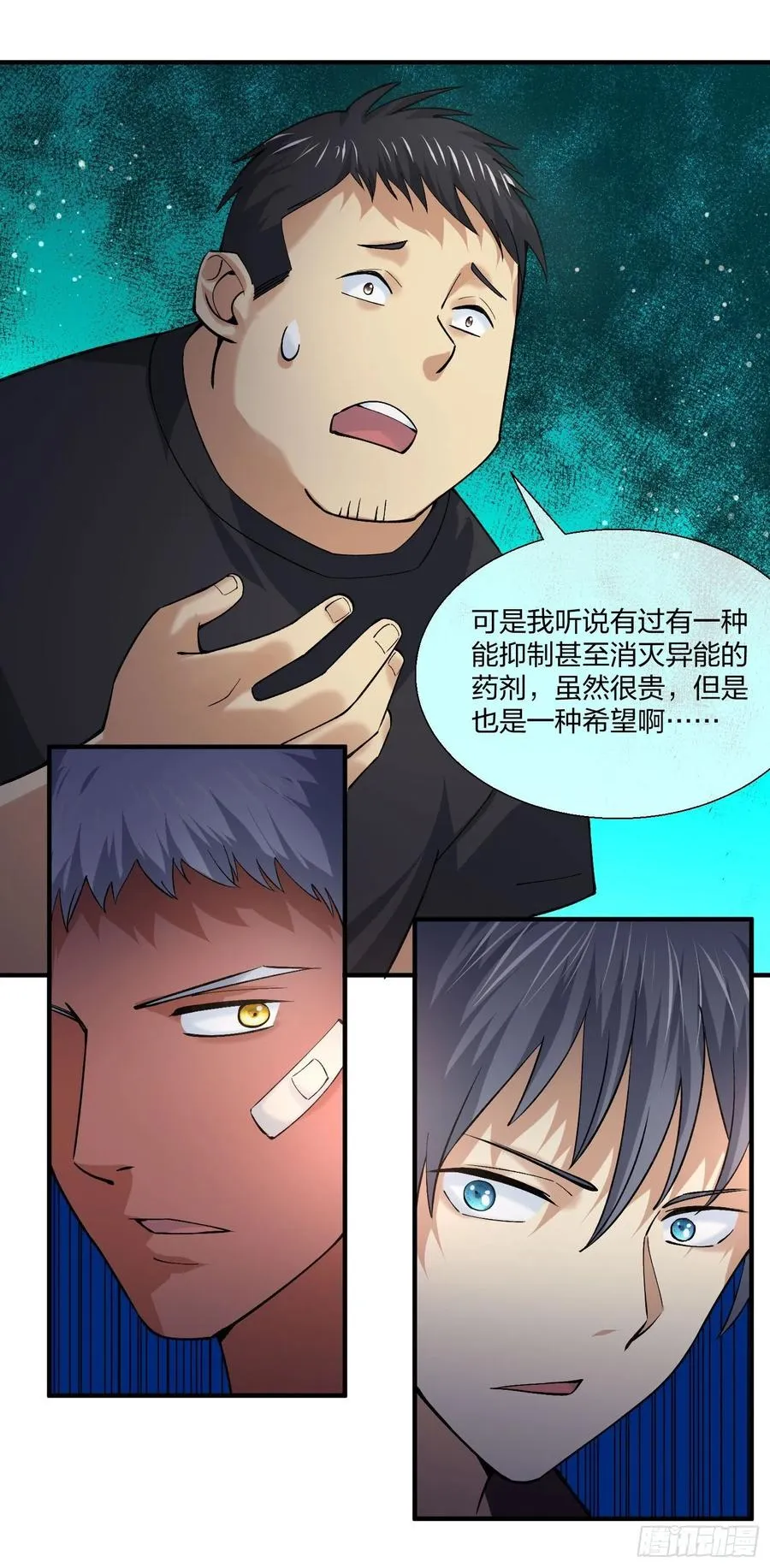 变异鱼人的由来 第45页