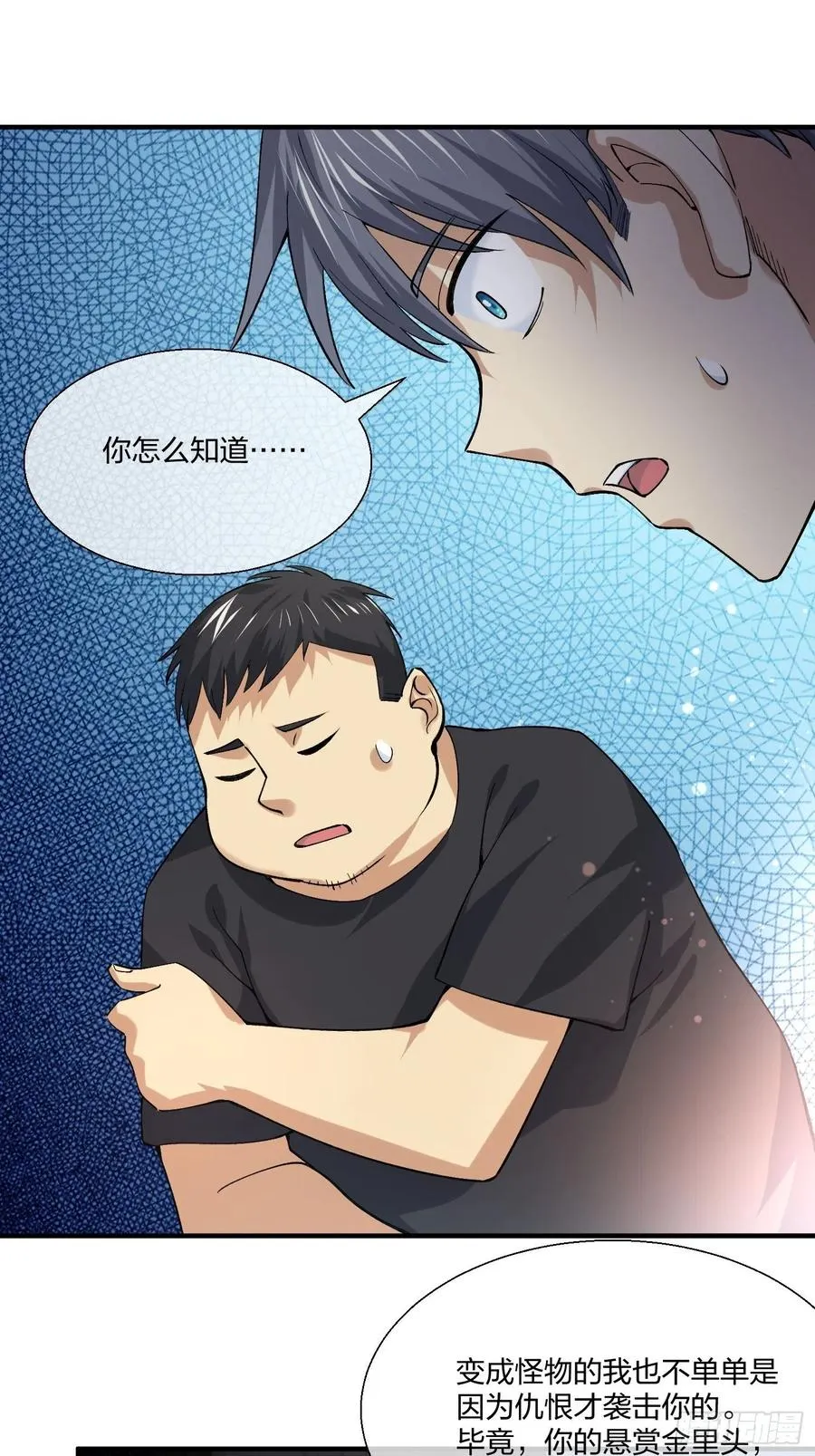 变异鱼人的由来 第48页