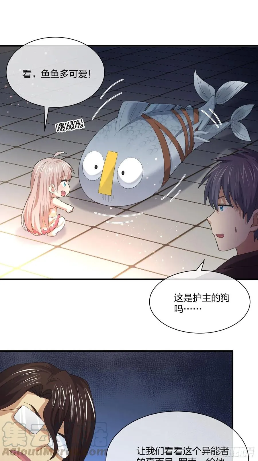 鱼人真面目 第7页