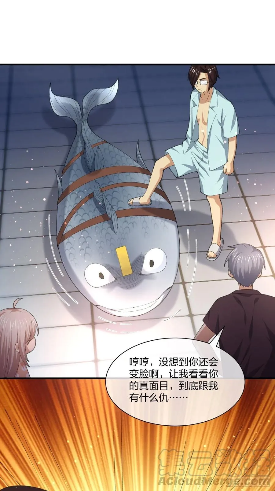 鱼人真面目 第9页