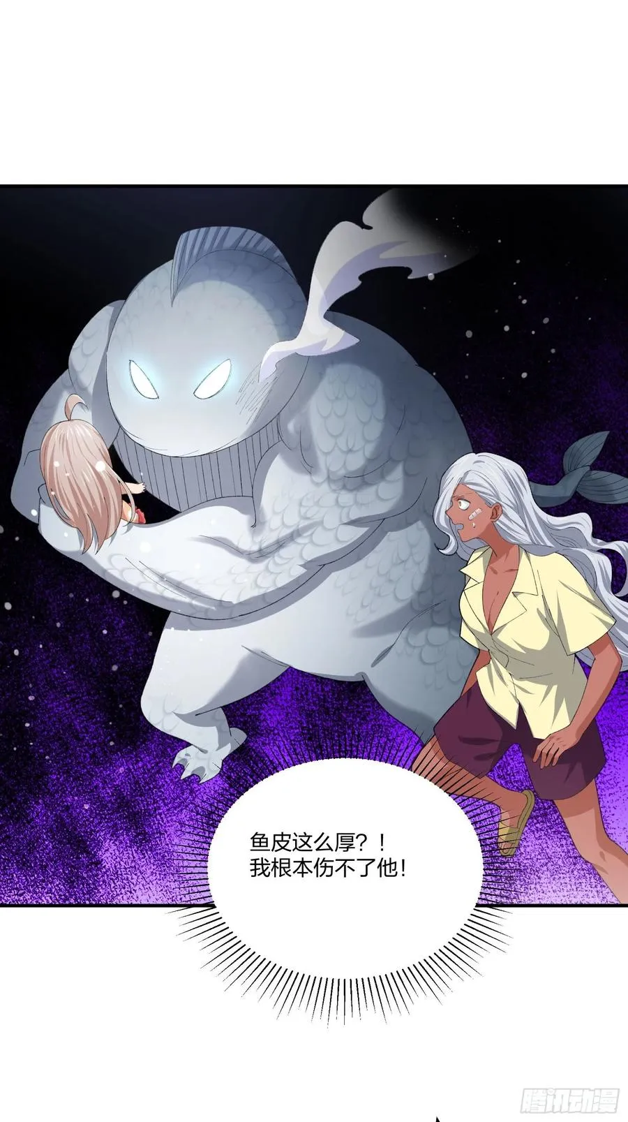鱼人真面目 第18页