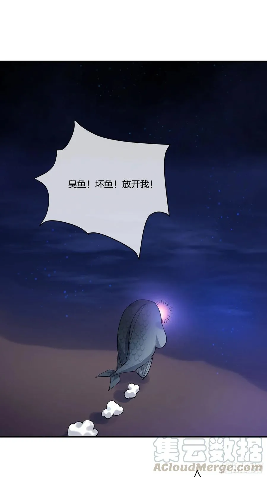 鱼人真面目 第25页