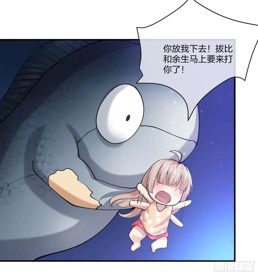 鱼人真面目 第26页