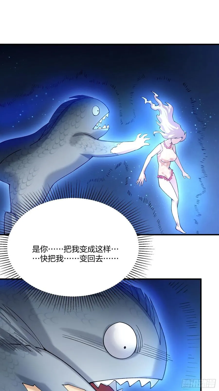 鱼人真面目 第34页