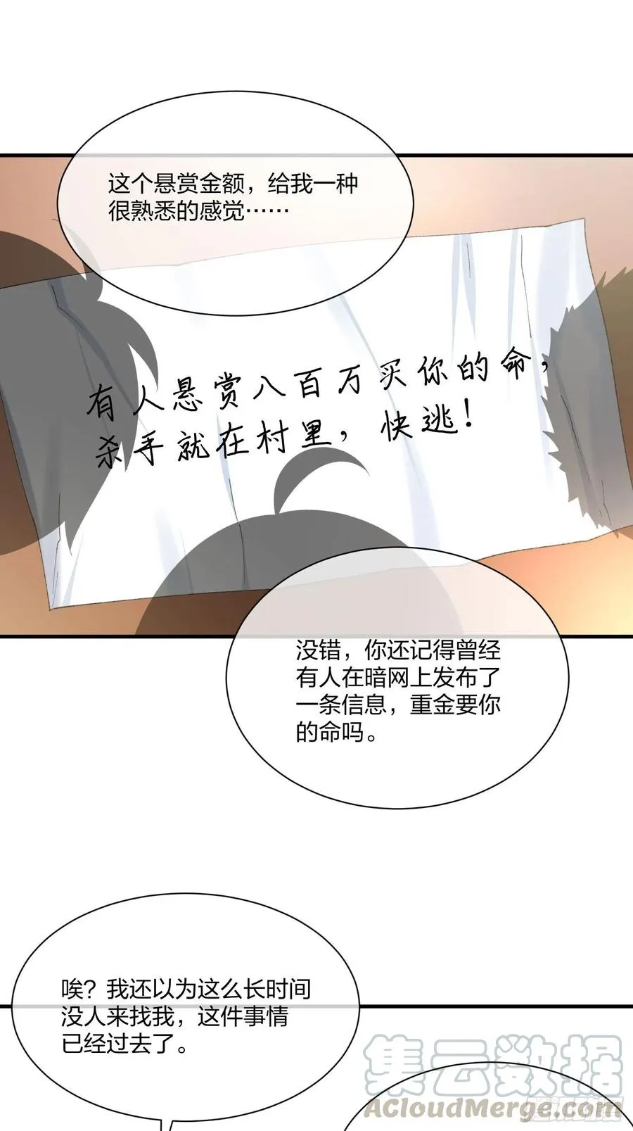 暗网悬赏令 第3页