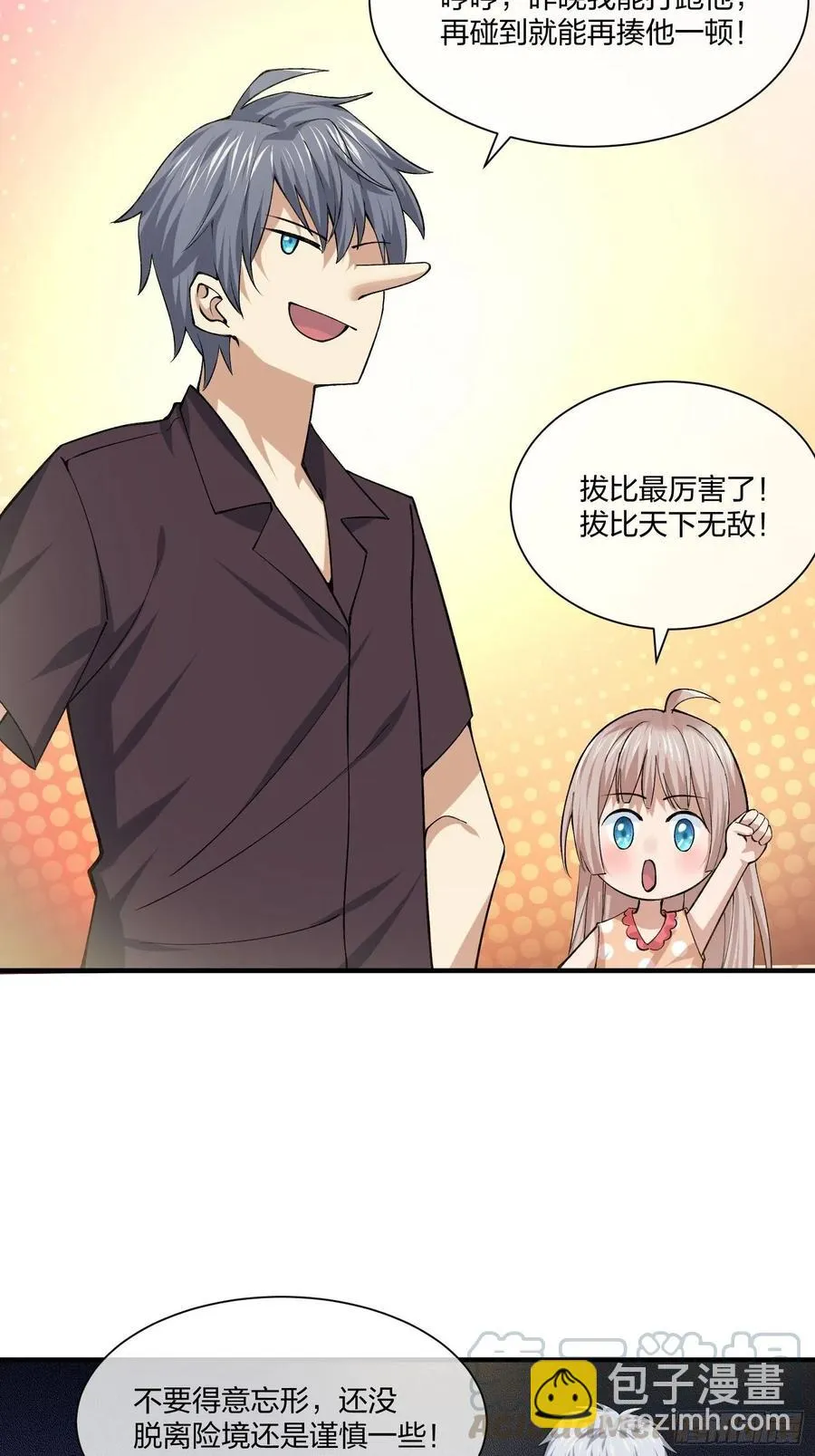 暗网悬赏令 第9页