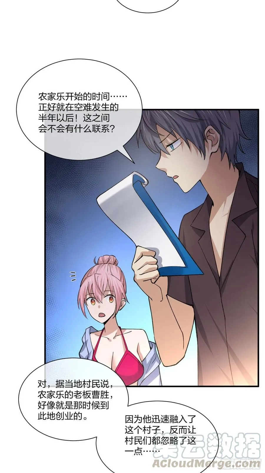 暗网悬赏令 第13页