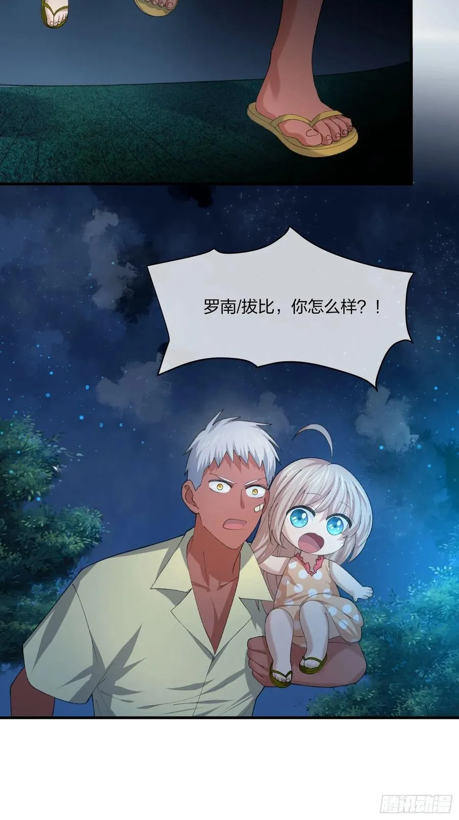 寻找鱼头人 第8页